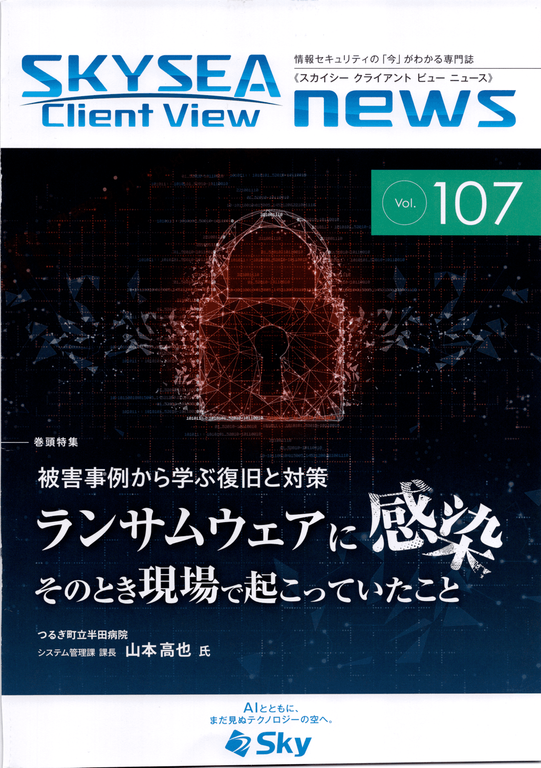 Vol.107 2026年4月号 表紙