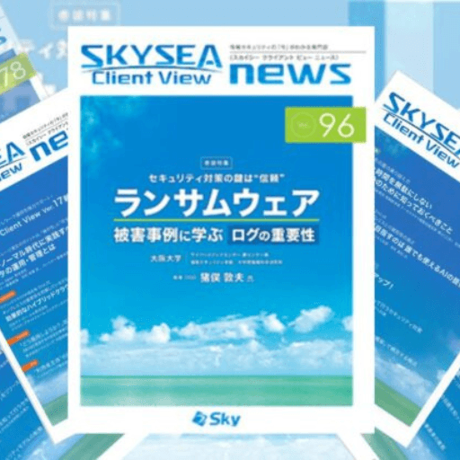 SKYSEA Client View NEWS 表紙